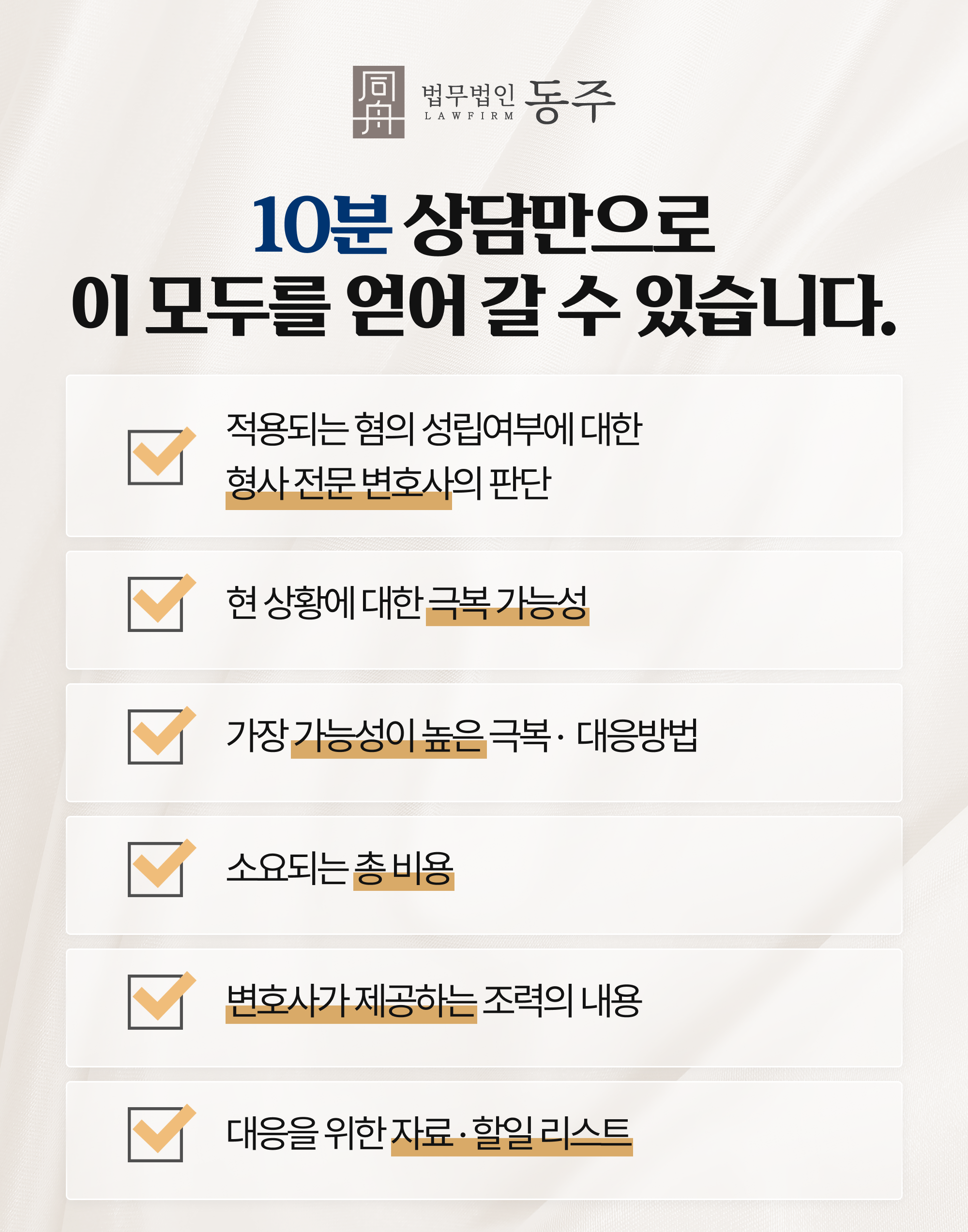 술집 성추행 신고 시 수사 대응 체크리스트