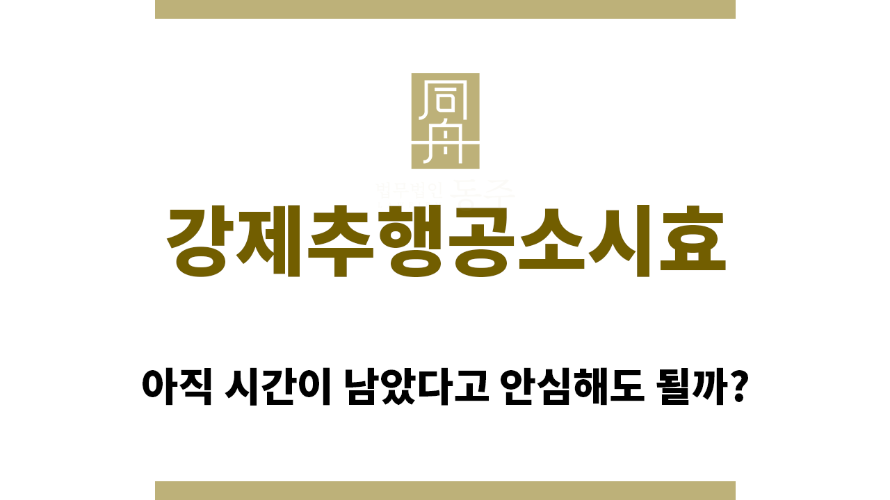 ＂강제추행공소시효“