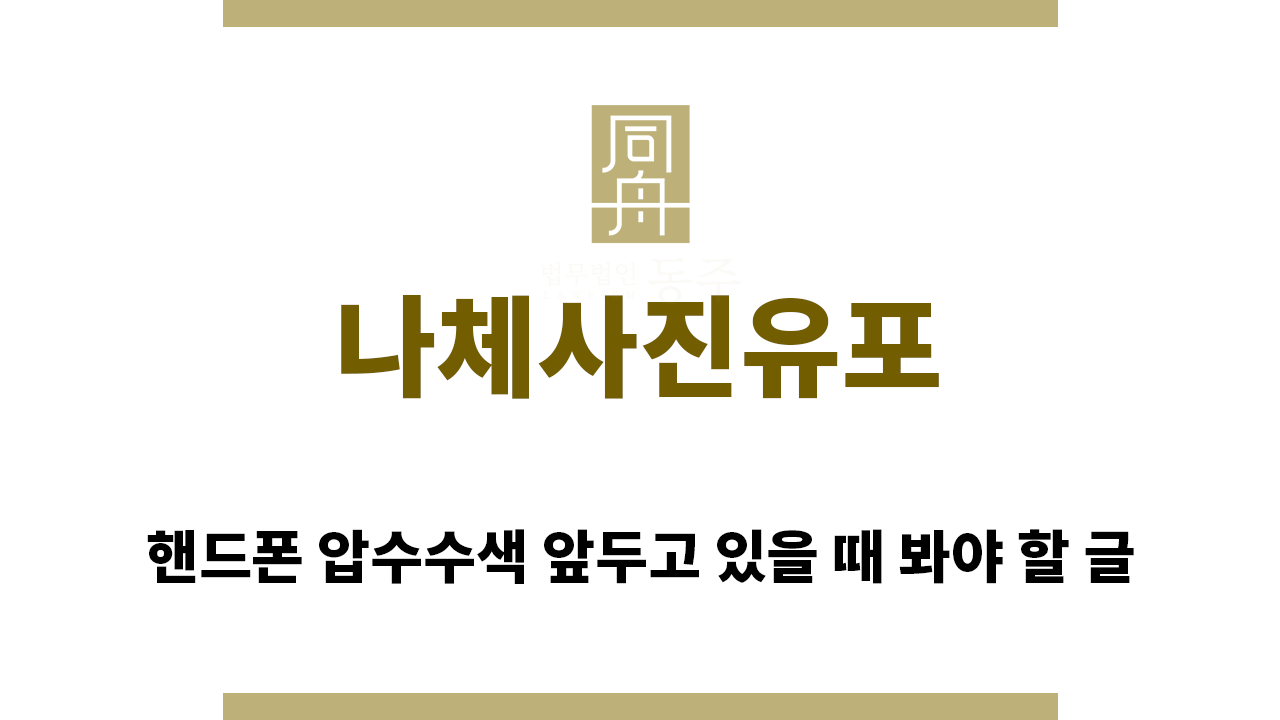 ＂나체사진유포“