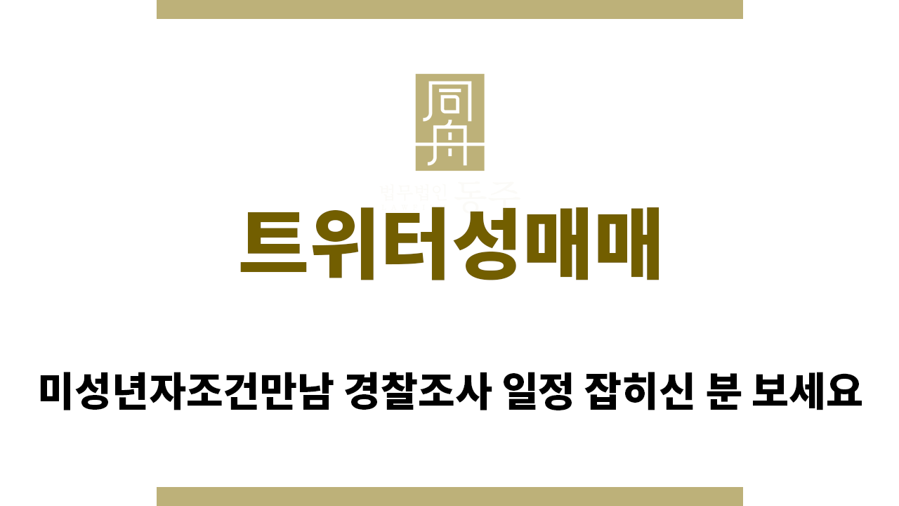 69faf7d52e5efeaef174a41d3f9f217a_1772060977_1872.png "트위터성매매“