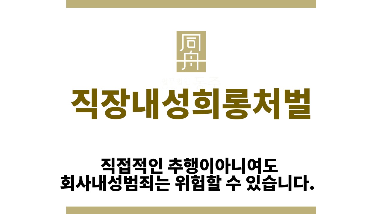 ＂직장내성희롱처벌“
