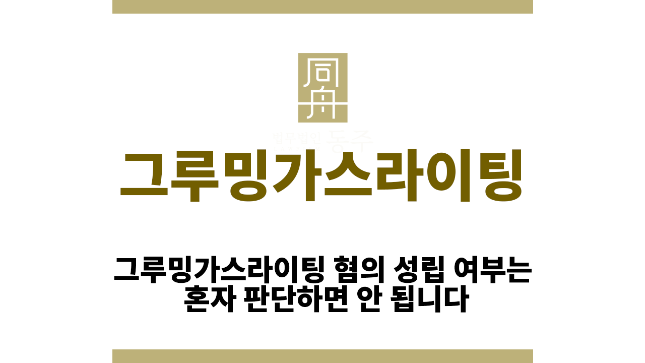 7a2eb1aed6cb99ba2ead683b19295518_1770103331_1225.png 그루밍가스라이팅