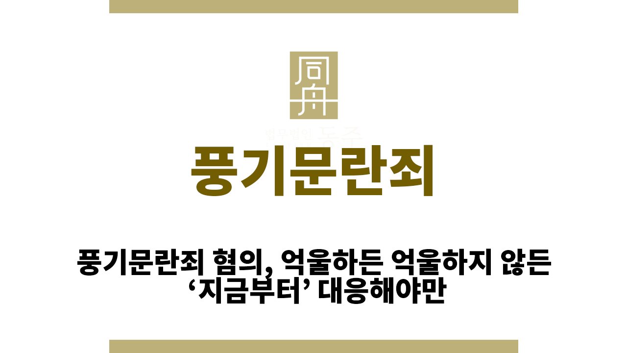 7a2eb1aed6cb99ba2ead683b19295518_1770103612_21.png 풍기문란죄