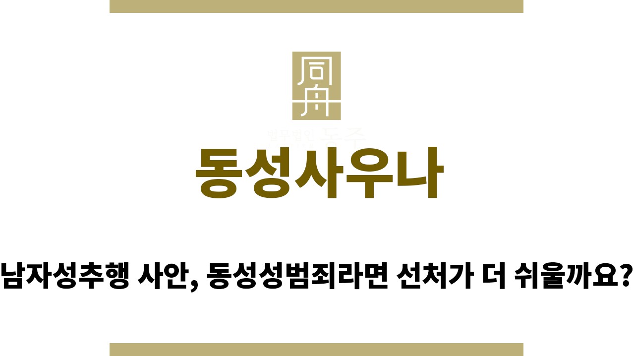 ＂동성사우나“