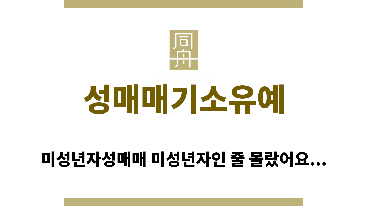 ＂성매매기소유예“