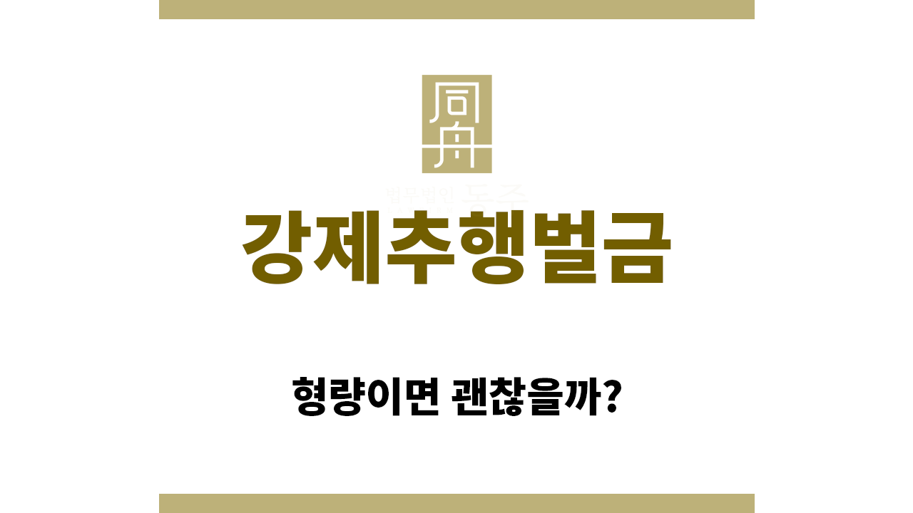＂강제추행벌금“
