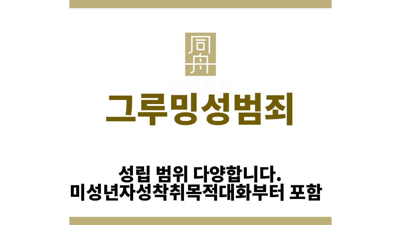 ＂그루밍성범죄“title="9d8b9a8955492c0b615c2419b67ba9f4_1770011738_1839.jpg"