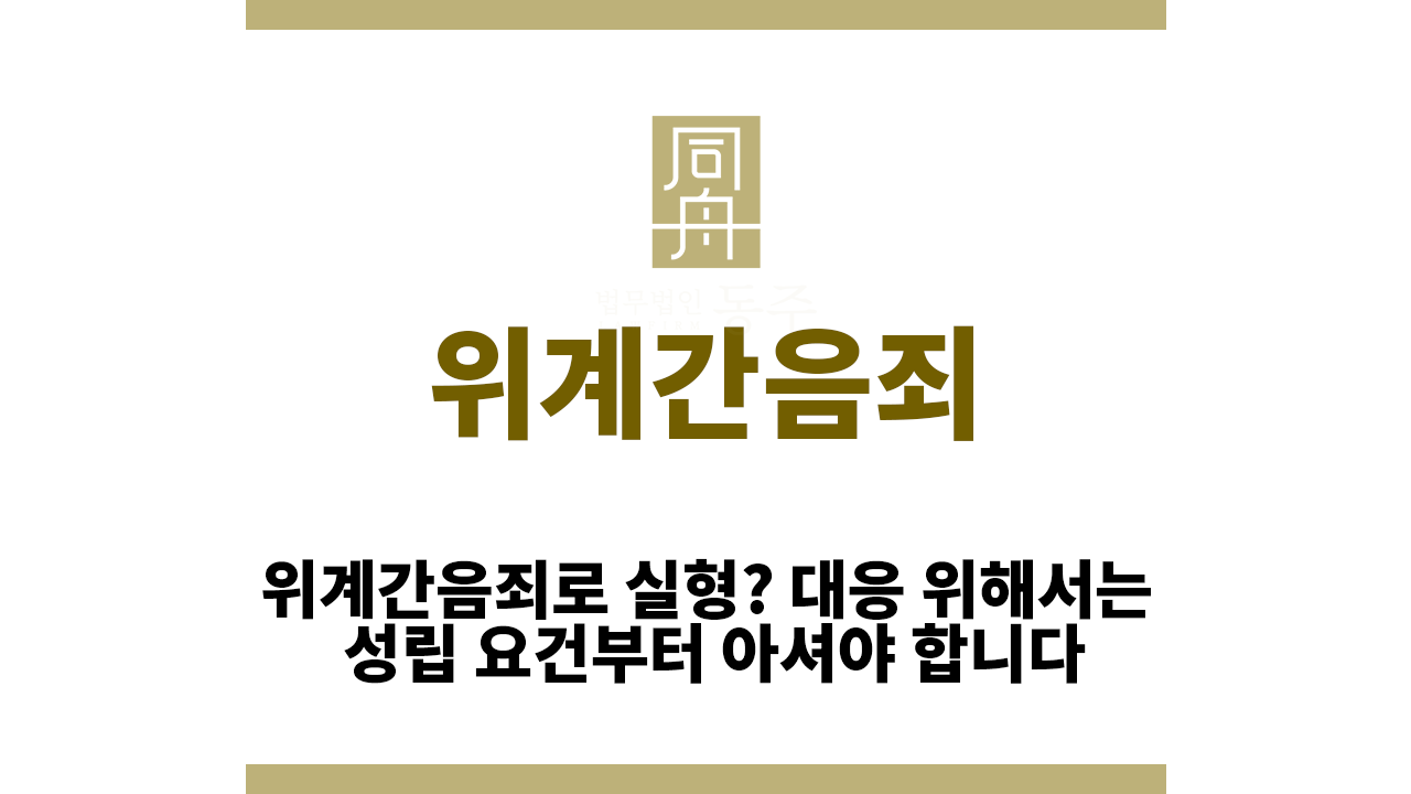 aeee39481d4408cea7139d2e9e1f8110_1770017053_1681.png 위계간음죄
