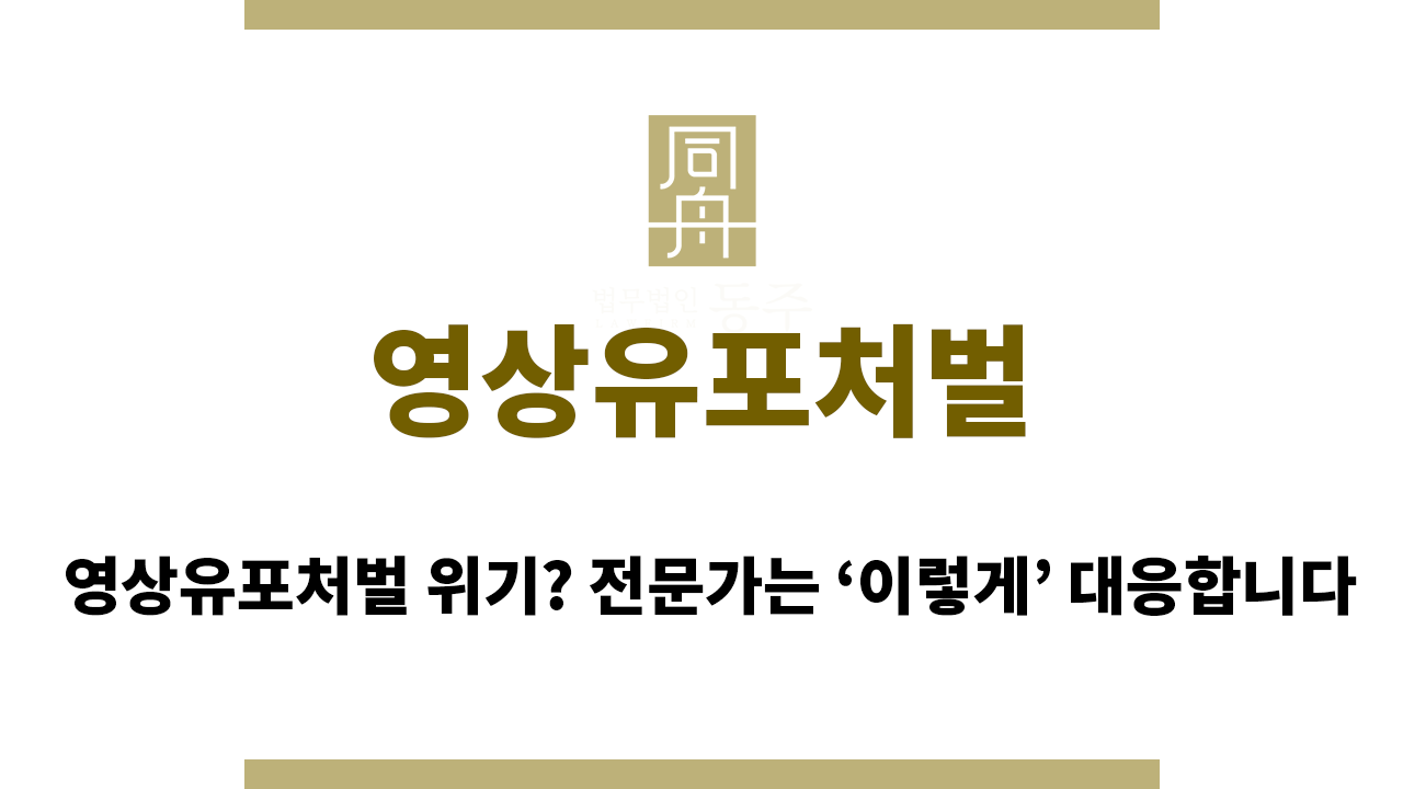 af421123249e36c3ab7d890fde23654e_1770015713_9444.png 영상유포처벌