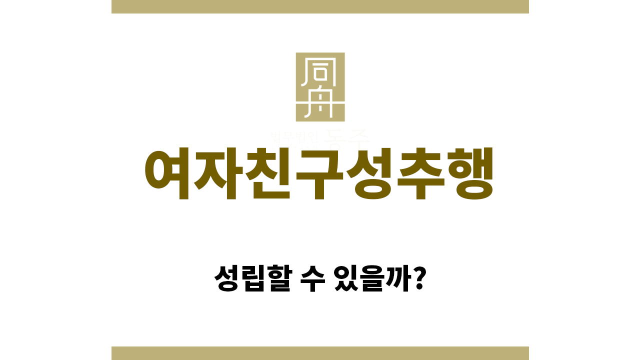 ＂여자친구성추행“
