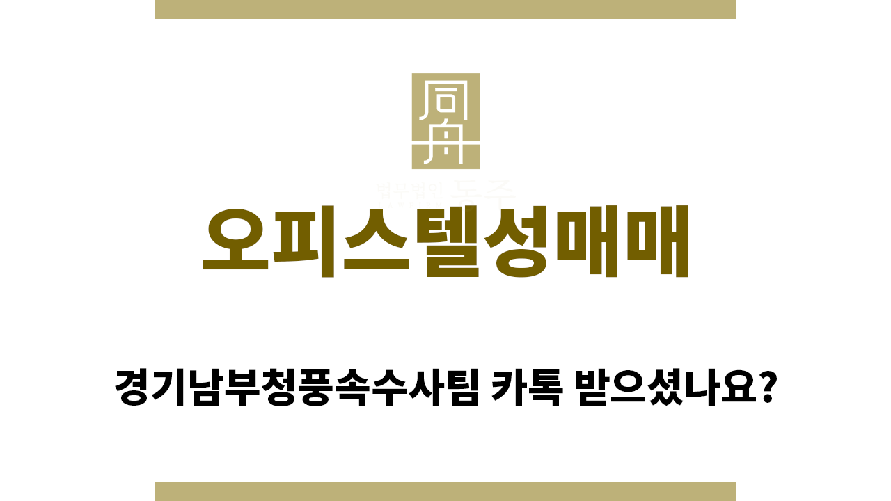 ＂오피스텔성매매“