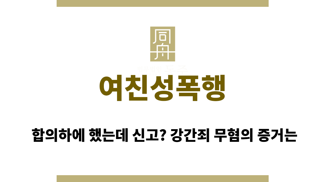 여친성폭행