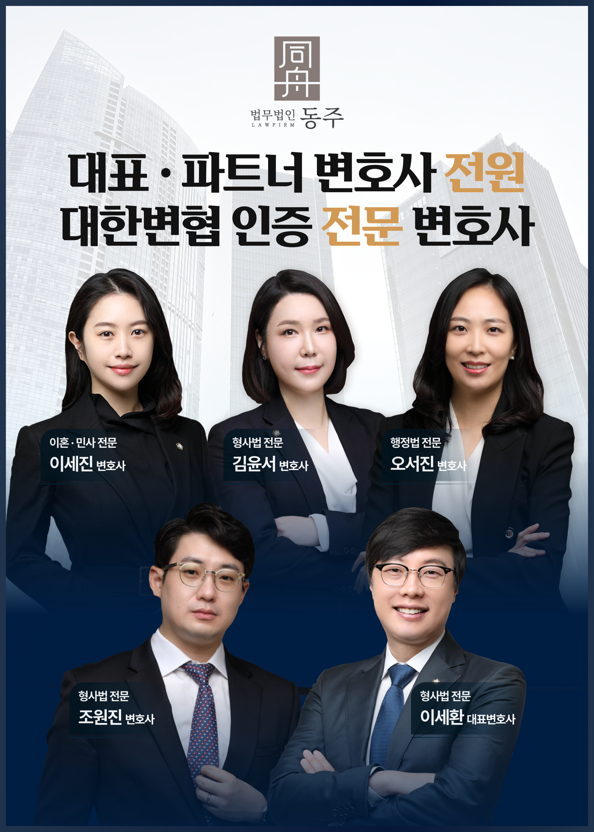 성추행 사건에서 합의 없이 기소유예를 검토하는 변호인단 사진