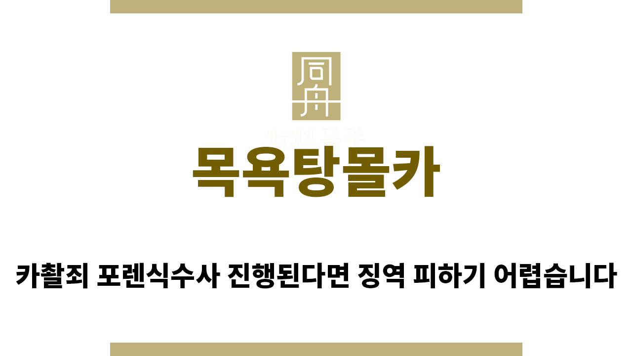 cc1afafad163ad72f357694b1f3a9b28_1770677219_5376.png "목욕탕몰카“