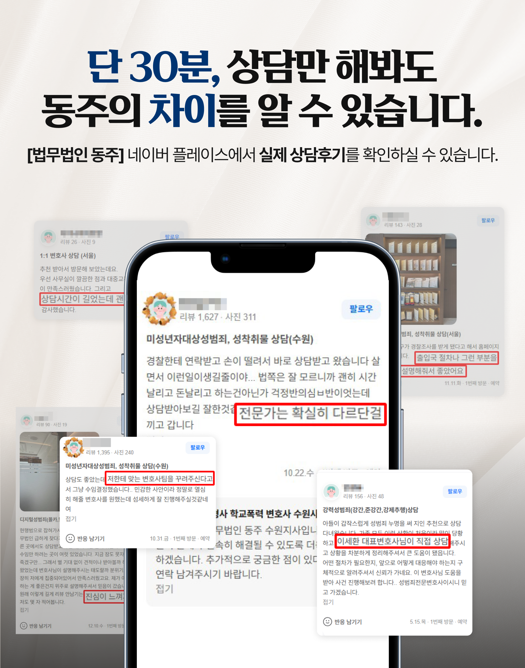 미성년자 성범죄 불송치 판단에 중요한 객관적 증거 정리
상담 후기