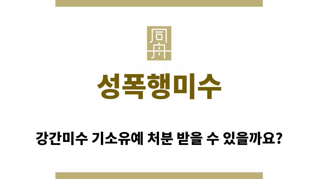 ＂성폭행미수“