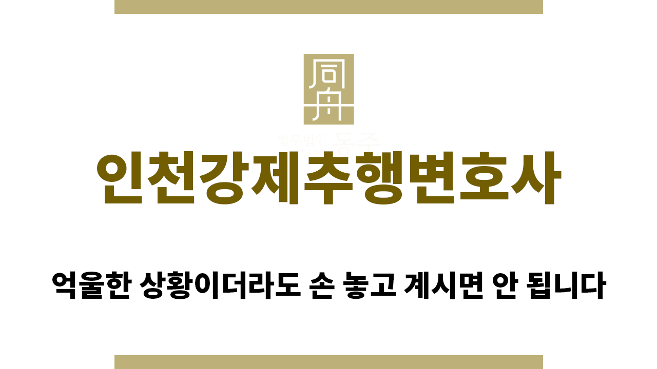 ＂인천강제추행변호사“